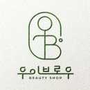 우이브로우 네이버블로그