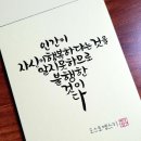 내 마음속의 캘리그라피 이미지