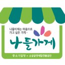 나들식당 이미지