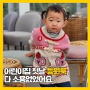 예쁜어린이집 | 어린이집 등원룩, 예쁜 옷 입혔다가 제가 더 속상했어요(23개월 현실 등원후기)