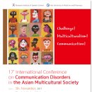국제다문화의사소통학회 - “Challenge! Multiculturalism! Communication!" 이미지