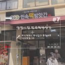 민속떡방앗간 이미지