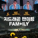 지디M | 지디 팬미팅 후기 FAM + ILY 지드래곤 팸미팅 DAY1 금요일