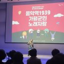 1939뮤직홀 이미지