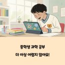 (중학생~성인)색소폰교실 | 중학생 과학 온라인 강의 및 무료 학습 사이트 추천
