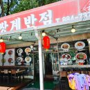 쌍계반점