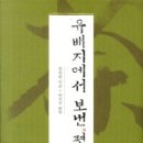 관악문화관도서관 5층 대강의실 | 다산 정약용, 실학으로 넉넉한 삶을 꿈꾸다.