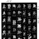 겸(兼) 이미지