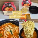 라라 편의점 | 편의점 신상 이마트24 탕화쿵푸 마라라멘 먹어본 후기 / 가격 및 행사정보