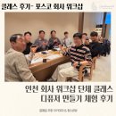 3136 | 인천 단체 클래스 ｜포스코 회사 워크숍으로 진행한 디퓨저 만들기 체험 후기