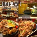 타코몽 타코야끼 - 동구 | 타코야끼 그리고 분위기 맛집 '타코몽' 재방문 후기