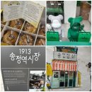 세븐일레븐 광주송정제일점 | 광주 여행 : 베비에르 기념품추천 / 송정역시장 쑥스초코파이 후기