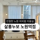 커피나무노원역점 | [미용] 노원역미용실 살롱누보 노원역점 히피펌 후기
