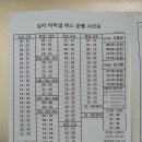 남지터미널 시간표 (2012.10.20) 이미지