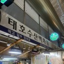 태호상회