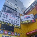 타이어뱅크 남광주점 | 친절하고 가성비 좋은 달서구 타이어 싼 곳 타이어뱅크 남대구점