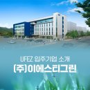 (주)이에스티그린 네이버블로그