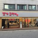 빨간호랭이분식공방오산본점 이미지