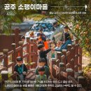 소랭이 마을 이미지