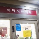 이미지한의원 이미지