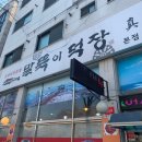코다리덕장 - 천안시 동남구 충무로 170-18 | 코다리덕장