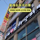 얼래 소마구리찜 이미지