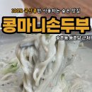 콩마니손두부 이미지