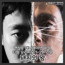 [드라마 리뷰] &lt;돼지의 왕&gt; 1~2화 후기, 원작과는 다른 전개! 새롭게 탄생한 웰메이드 한국 드라마