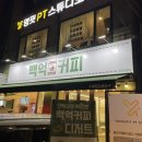백억커피마포 - 97958 | 백억커피마포