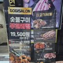 고기싸롱후평점