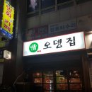 정 오뎅집 이미지
