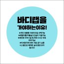 바디&타이 이미지