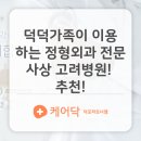 현백의료재단사상고려병원 네이버블로그