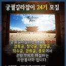 [궁궐길라잡이24기] 궁궐·종묘 해설자원활동 교육생 모집(일요일 활동) 이미지