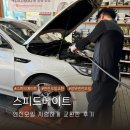 스피드메이트 장유유통단지점 이미지