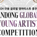 2024 글로벌 영아티스트 콩쿠르 스페셜 위너 콘서트 네이버블로그
