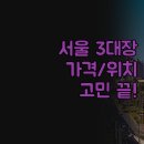 노바루스관광호텔 | 결정 장애 극복 방법 | 로컬스티치 페어필드 노바루스 최종 비교 | 가격 위치 시설 솔직 후기 | 최신...
