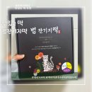 자연향기떡 | 범잔기지떡 후기_건강하고 맛있는 백미떡 옥수수떡 복분자떡