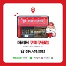 더리터구미구평점