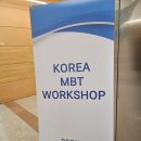 MBT | 정신화/마음헤아리기치료 (MBT) 워크숍 후기 – 배이트만 박사님의 직강으로 배운 I·Me·We 모드 정리