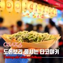 오사카 도톤보리 타코야끼 맛집 줄서는 먹거리 쥬하치방 메뉴