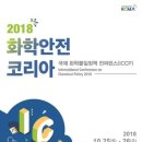 한국화학물질관리협회 이미지