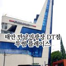 화동초교 | 태안 만남의 광장 투썸 플레이스 전망대