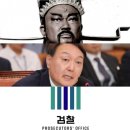 3. 선봉장 윤석열, 국민과 역사를 섬기는 포청천 되길 이미지
