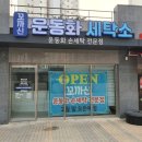 꼬까신운동화세탁소 이미지