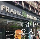 프랭크버거진해 이미지