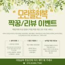 뚜레쥬르 신도림태영점 | 혼주 한복(고은vs혼담vs모란뜰), 혼주 메이크업 (제니웨딩뷰티vs 빛날 vs 메이크업봄)정하기 / 신도림 웨딩