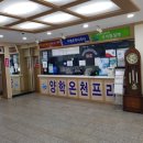 양학온천프라자 이미지