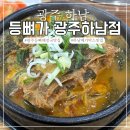 광주 하남 메가박스 맛집 등뼈가 우거지해장국 추천