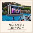 11620-10-35-5 | 롯데호텔제주 해온 나이트콘서트 후기 | 앵앵콜까지 터진 전설의 밤🎤 데이베드+치킨 조합